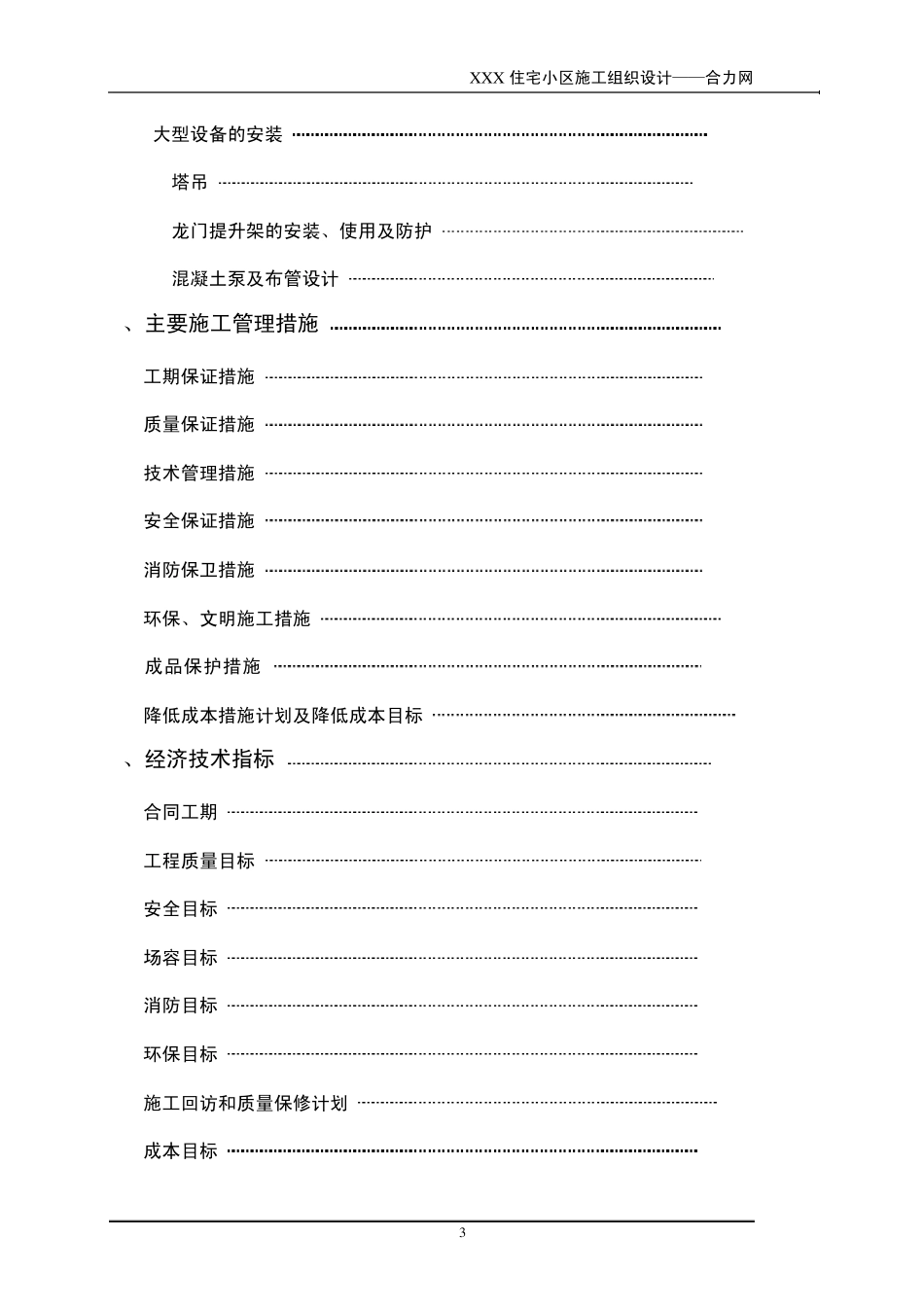 住宅小区施工组织设计_第3页