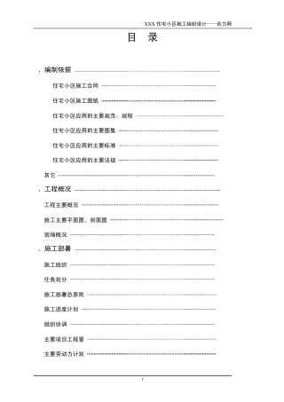 住宅小区施工组织设计