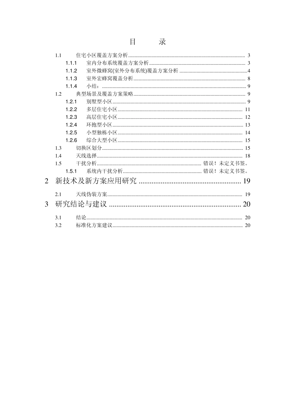 住宅小区无线覆盖解决方案_第2页