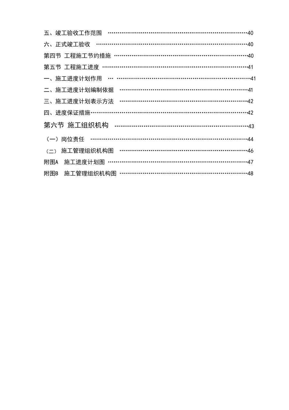 住宅小区智能化施工方案_第2页