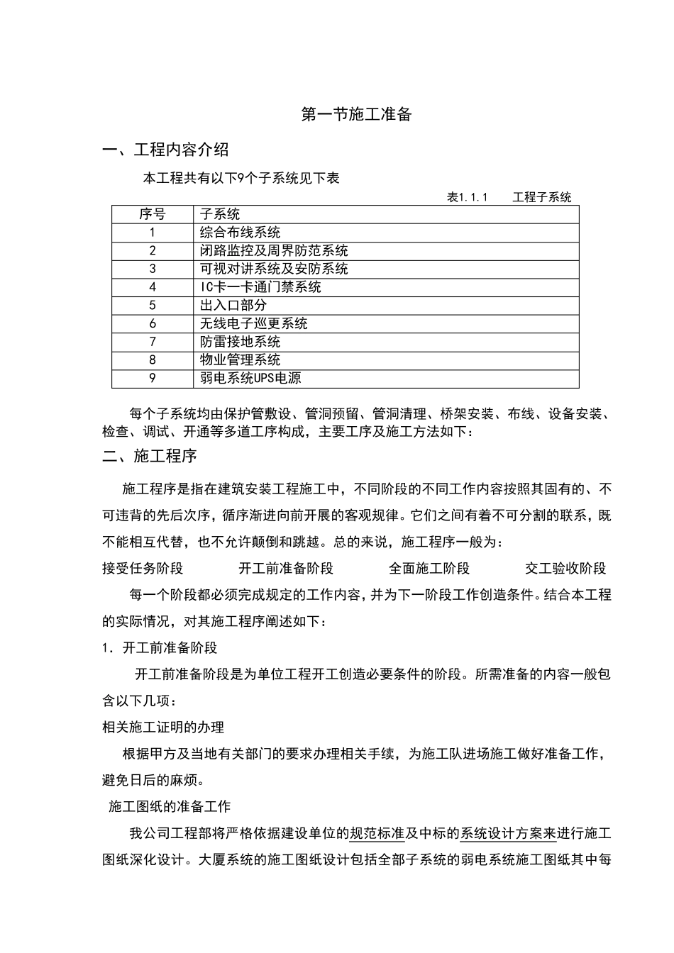 住宅小区智能化施工方案_第3页