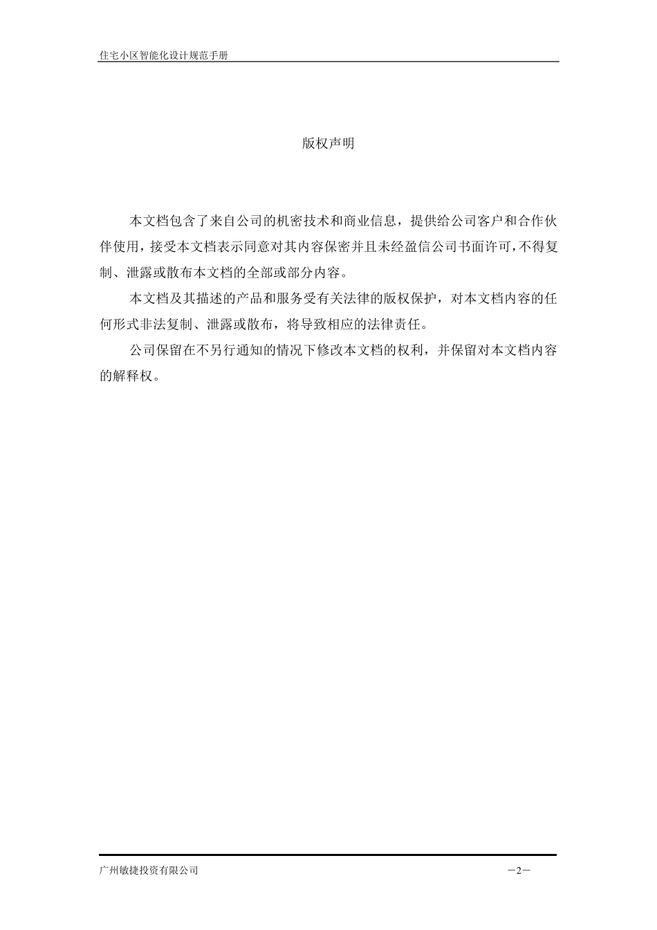 住宅小区智能化设计规范手册_第2页