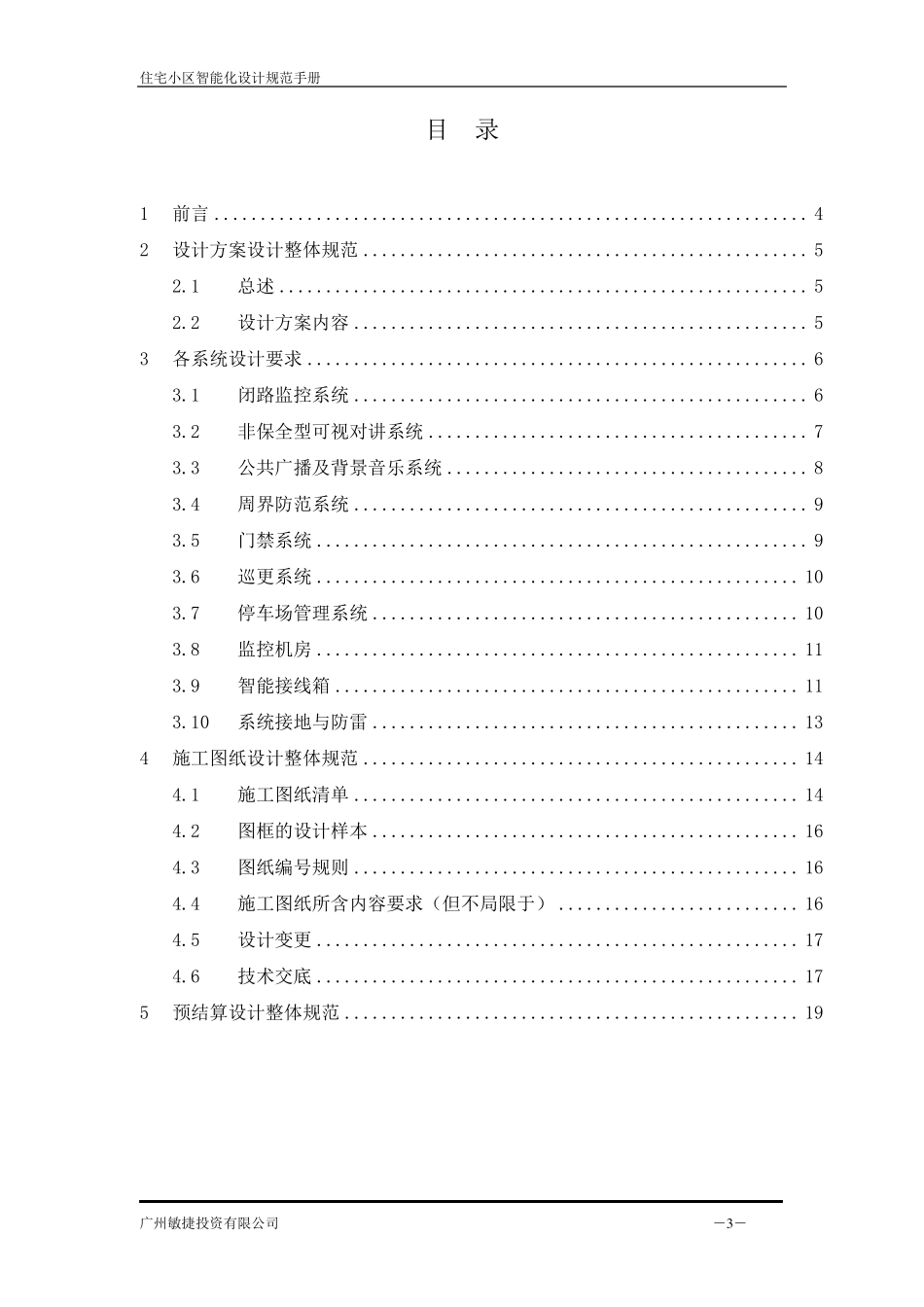 住宅小区智能化设计规范手册_第3页