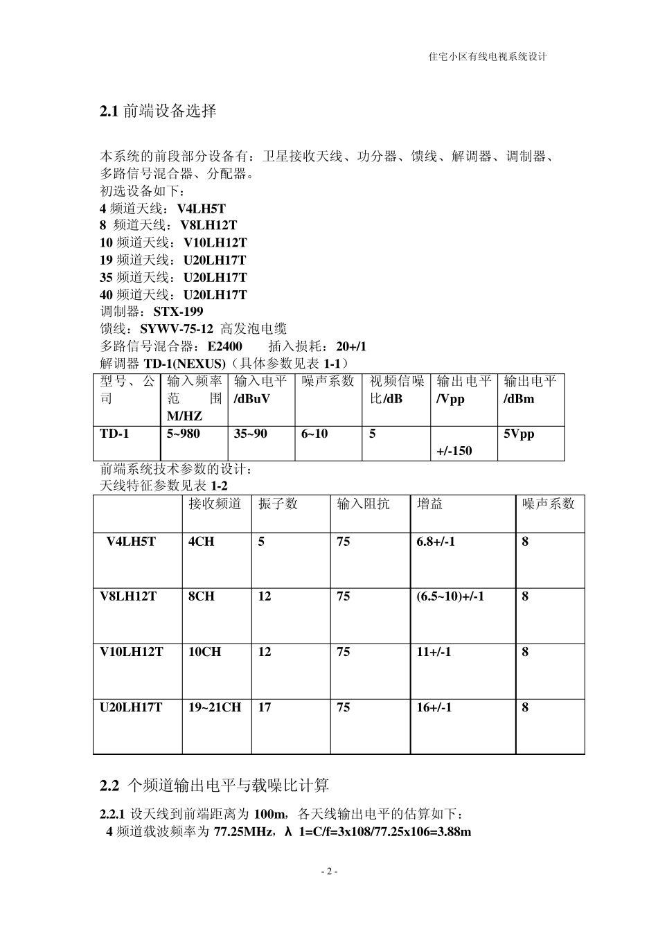 住宅小区有线电视系统的设计_第2页