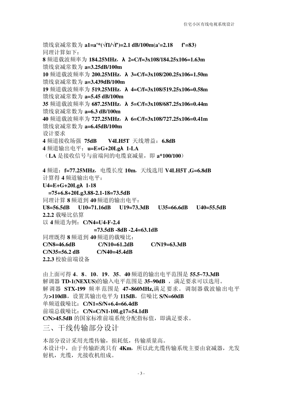 住宅小区有线电视系统的设计_第3页