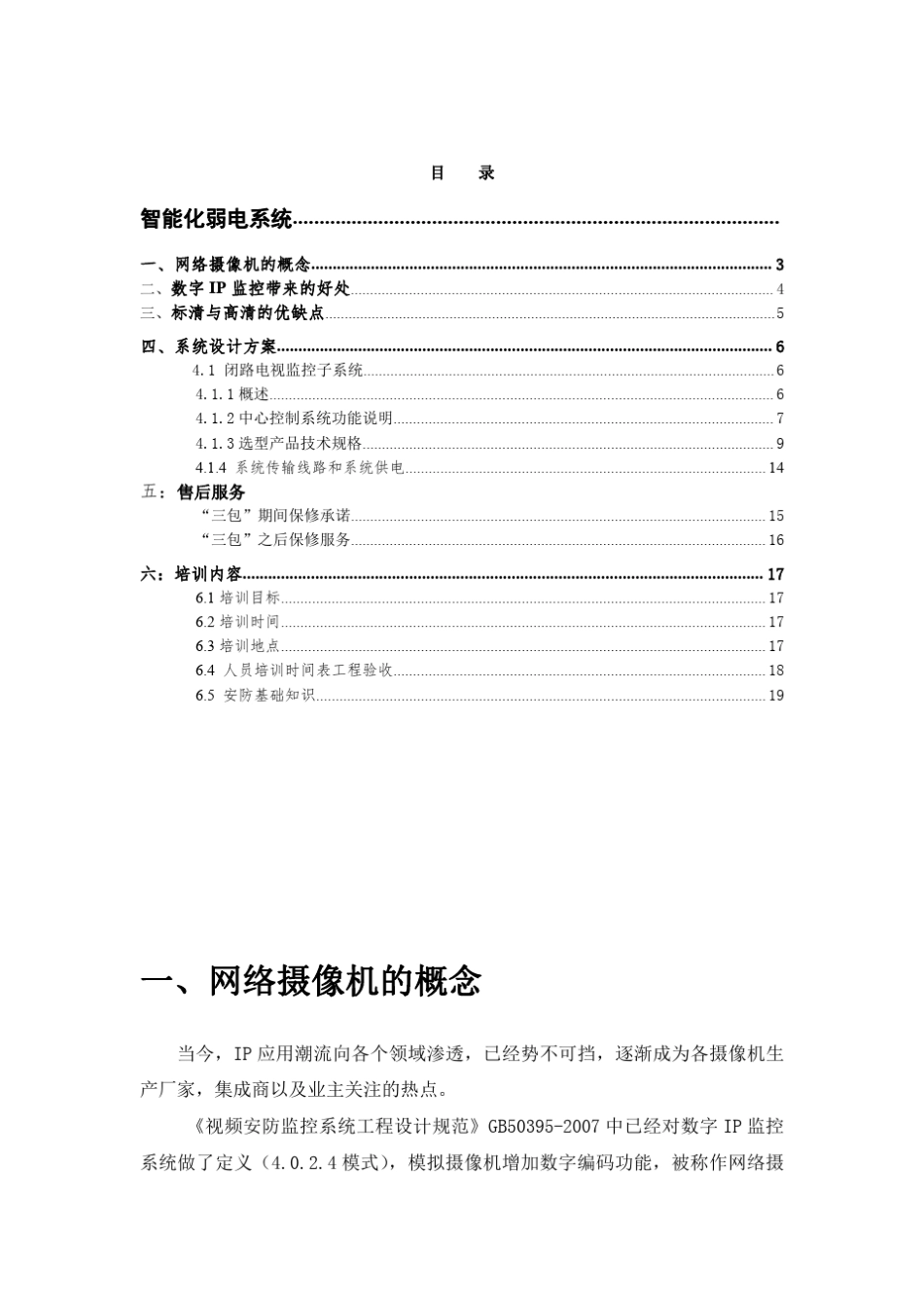 住宅小区海康网络监控系统方案_第2页