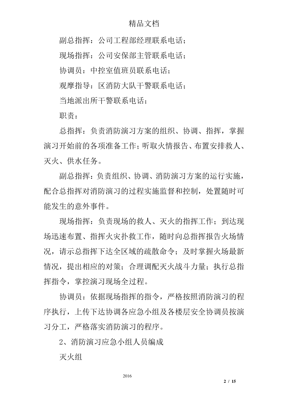 住宅小区消防演习实施方案样本_第2页