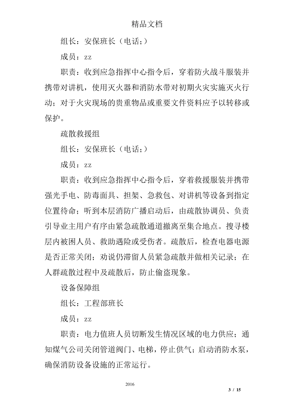 住宅小区消防演习实施方案样本_第3页