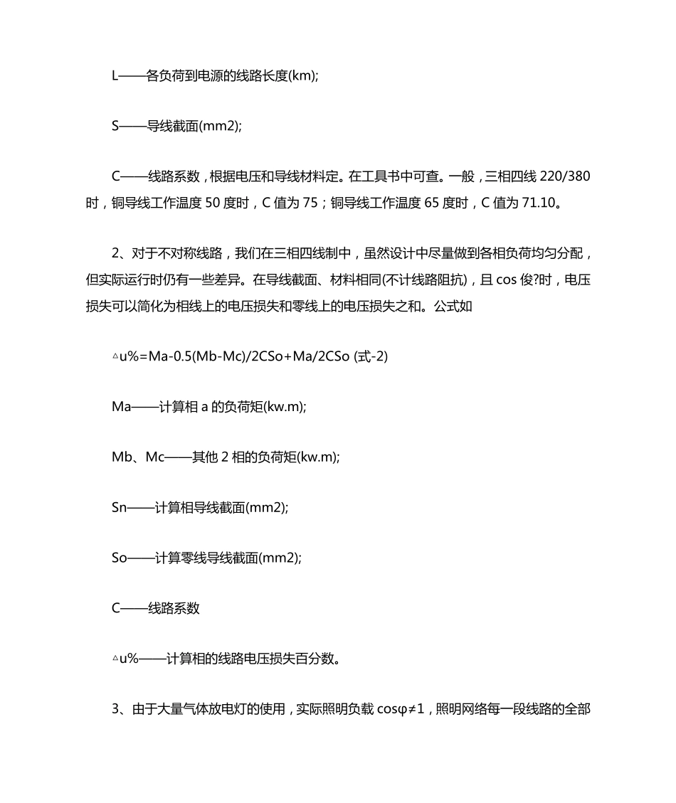 住宅小区照明线路电压损失的计算_第2页