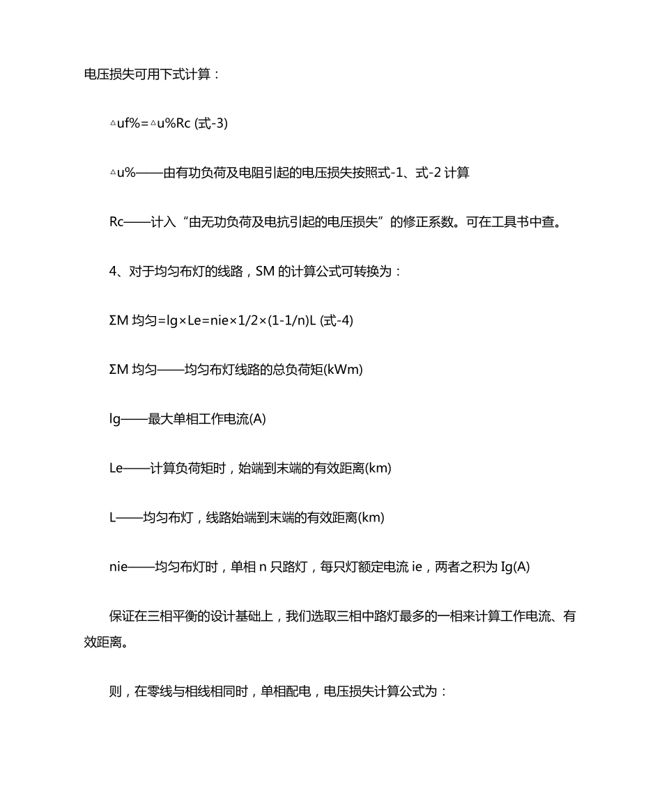 住宅小区照明线路电压损失的计算_第3页