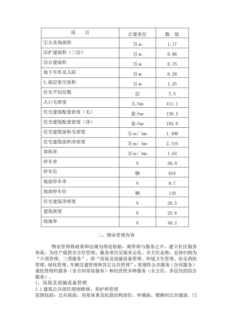 住宅小区物业管理方案_第2页