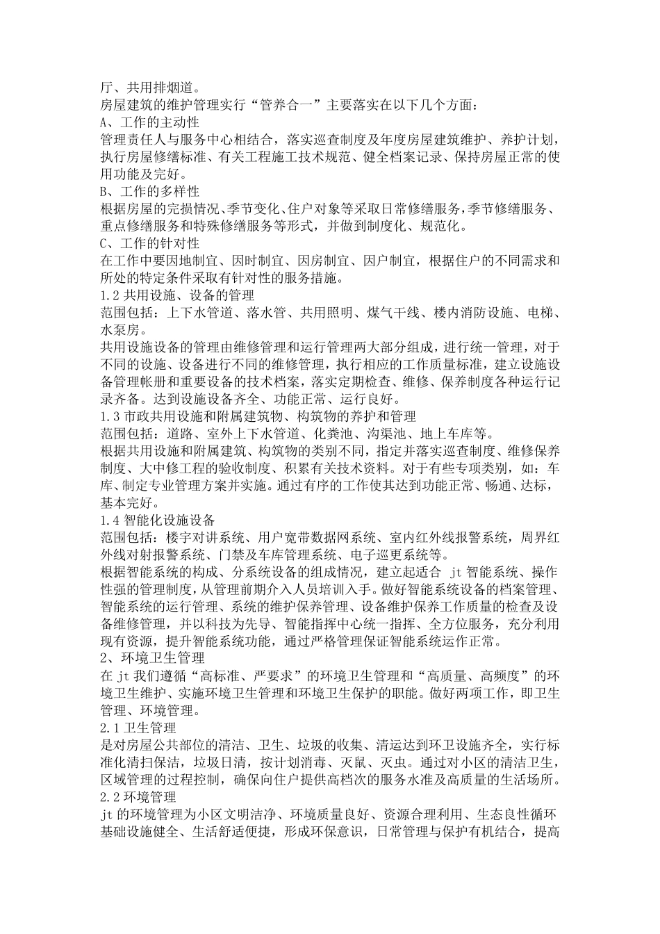 住宅小区物业管理方案_第3页