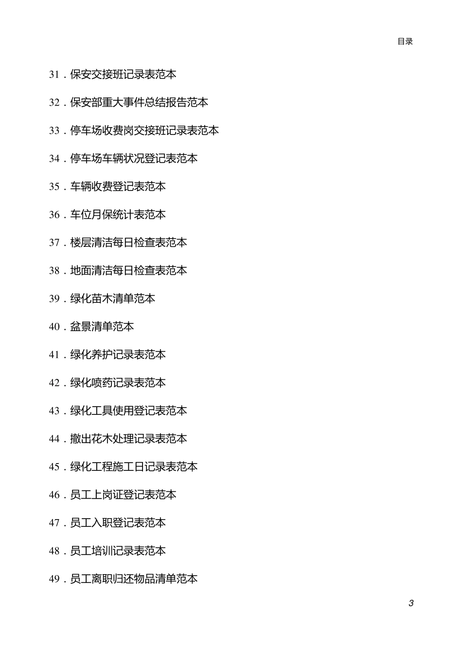 住宅小区物业管理表格范本_第3页