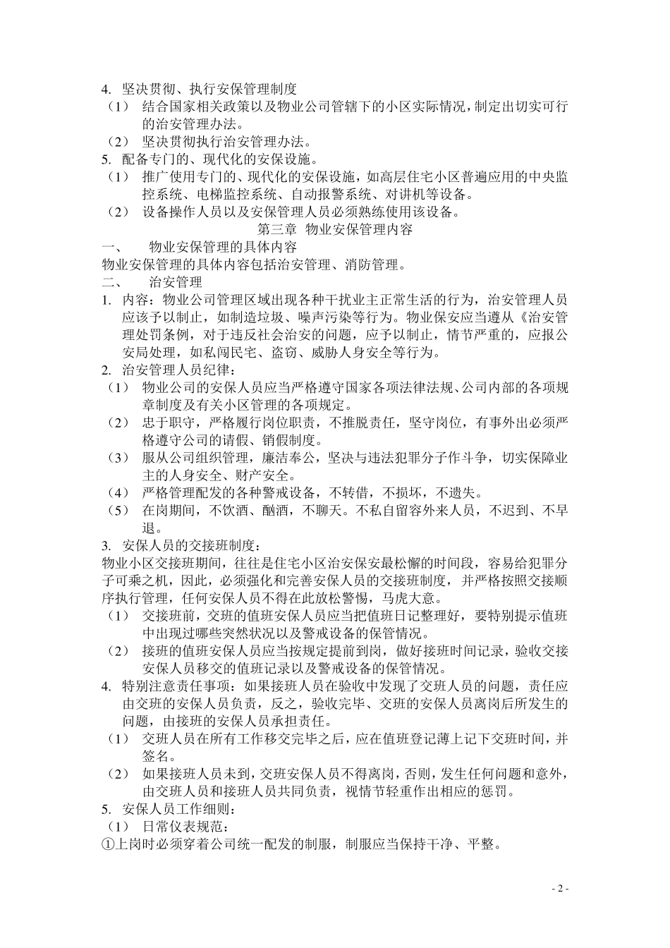 住宅小区物业规范化管理工作手册_第2页