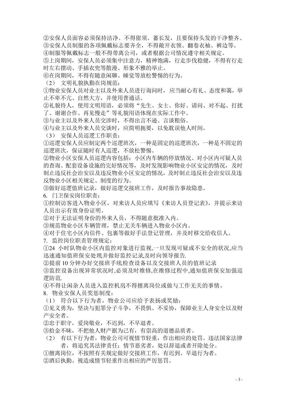 住宅小区物业规范化管理工作手册_第3页