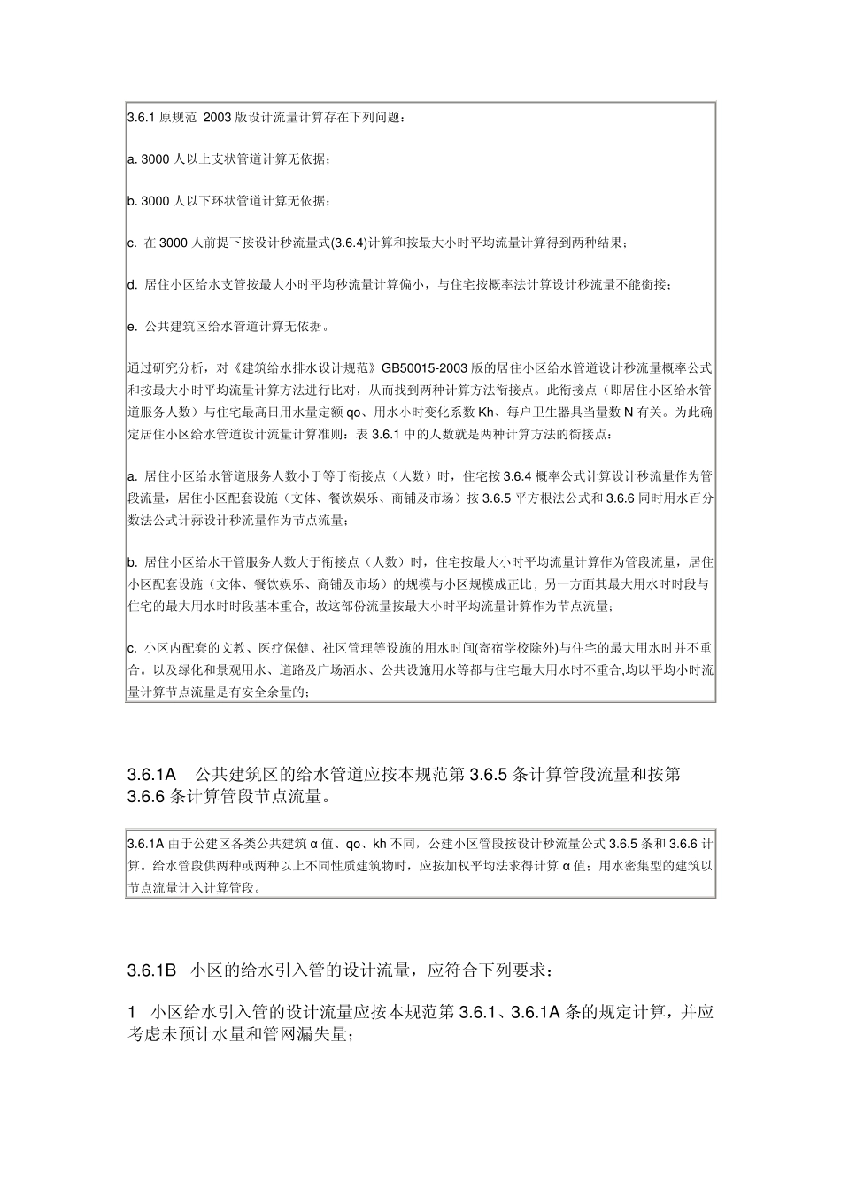 住宅小区用水量计算方法_第2页