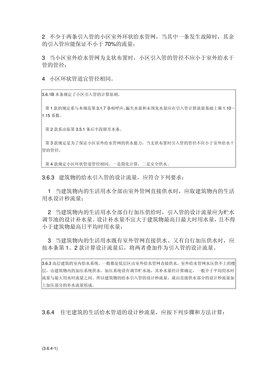 住宅小区用水量计算方法_第3页