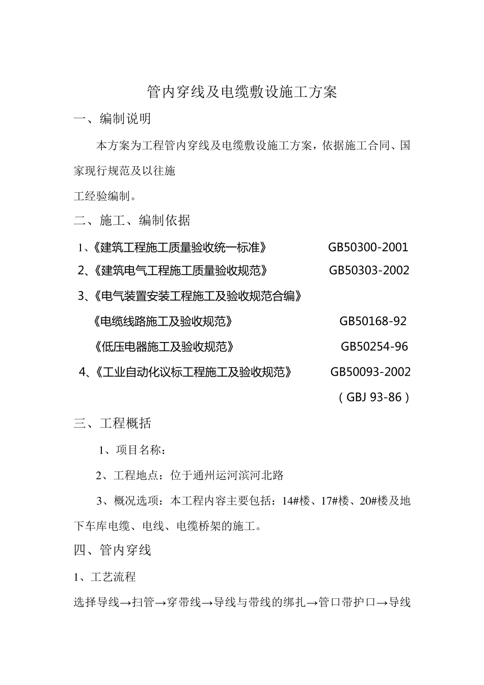 住宅小区电缆穿管及敷设施工方案_第3页