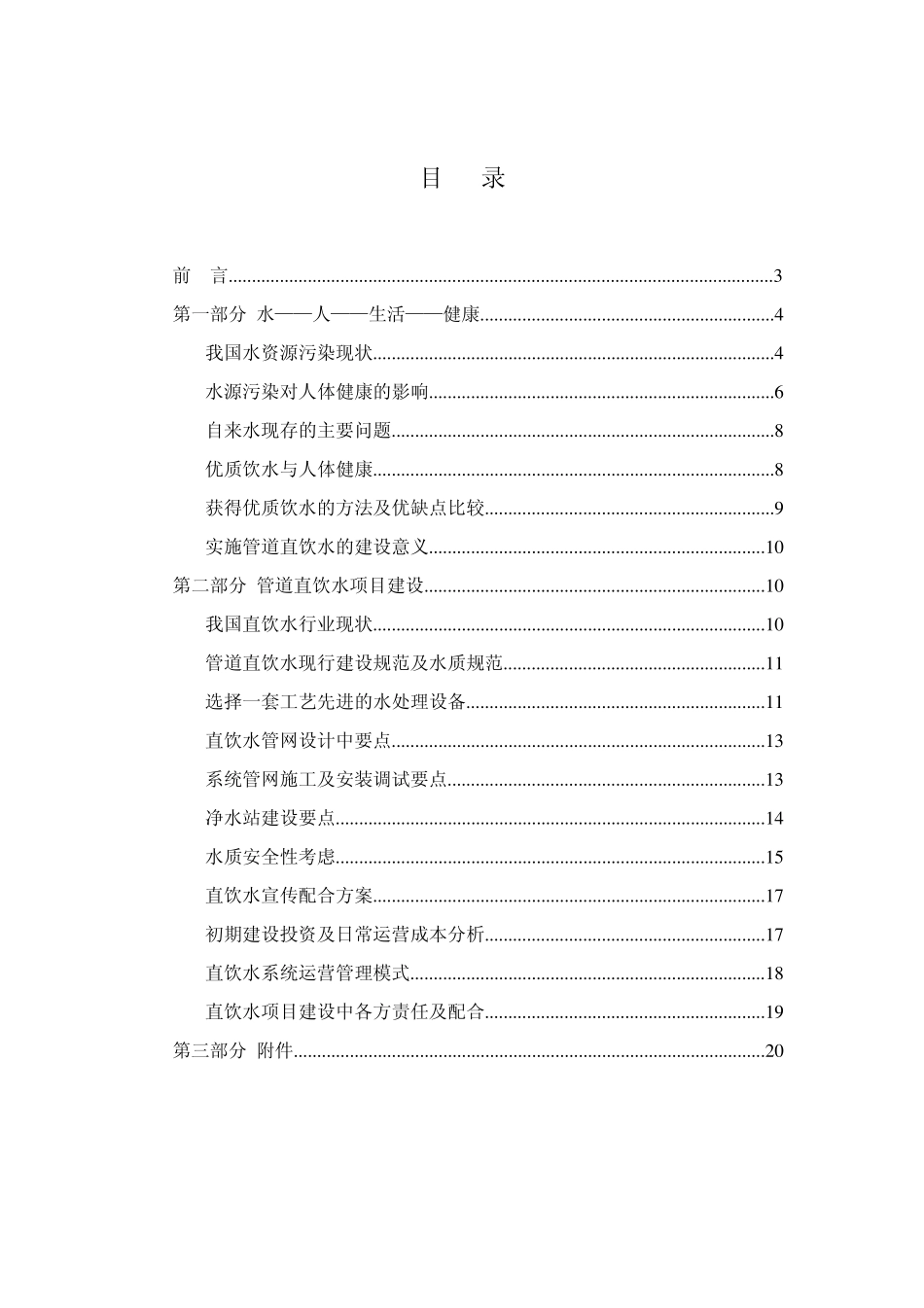 住宅小区直饮水初步方案_第2页