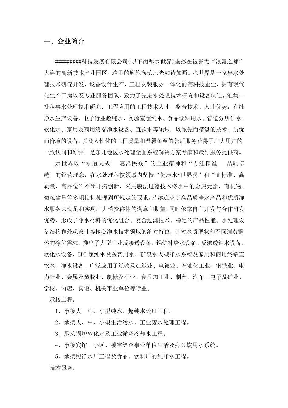 住宅小区直饮水处理系统方案_第2页