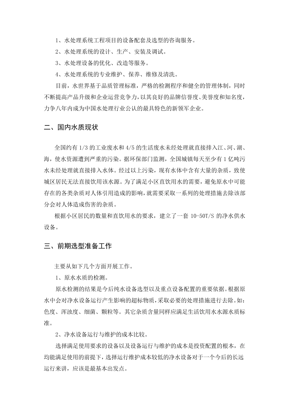 住宅小区直饮水处理系统方案_第3页