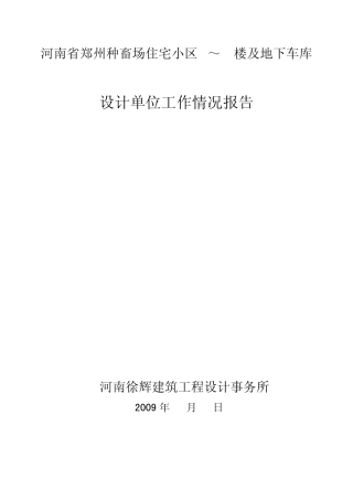 住宅小区竣工验收方案