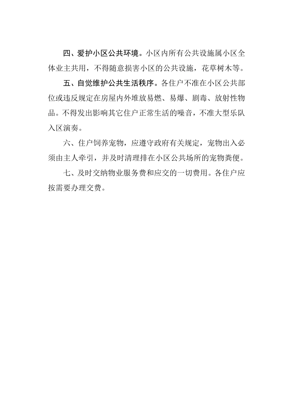 住宅小区管理制度_第2页