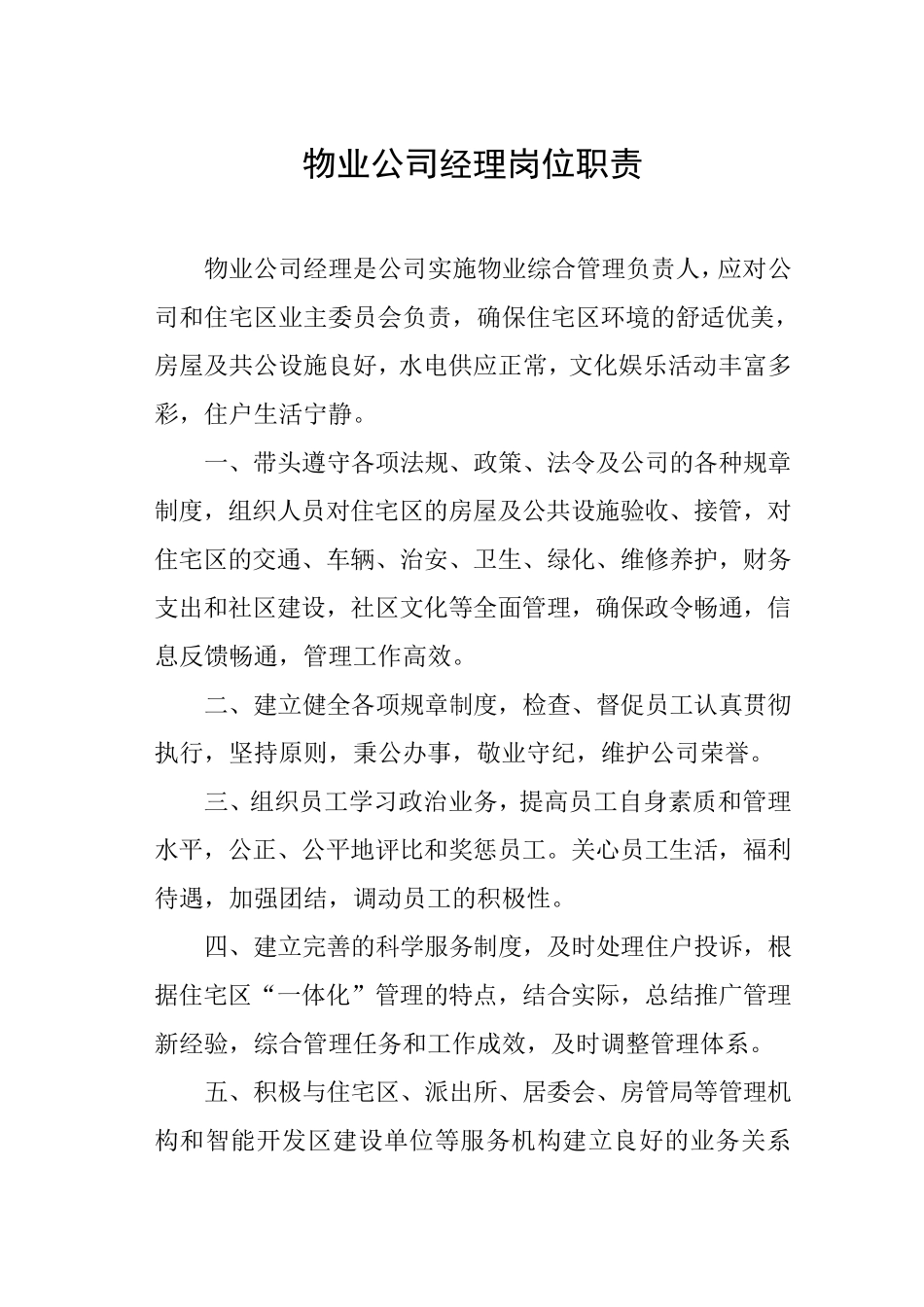 住宅小区管理制度_第3页