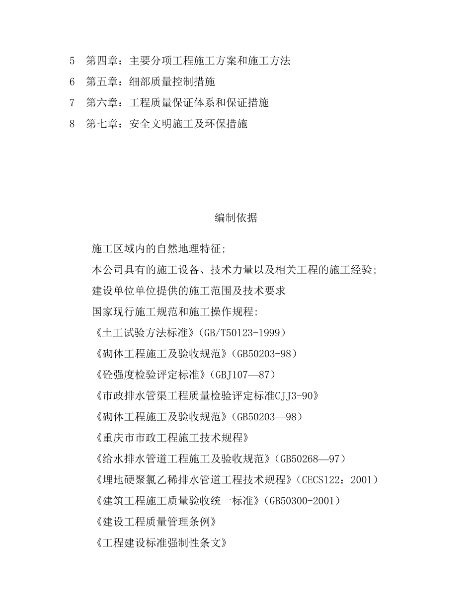 住宅小区综合管网工程施工方案_第2页