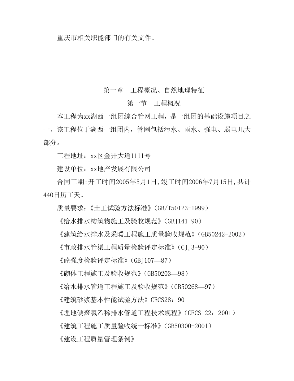 住宅小区综合管网工程施工方案_第3页