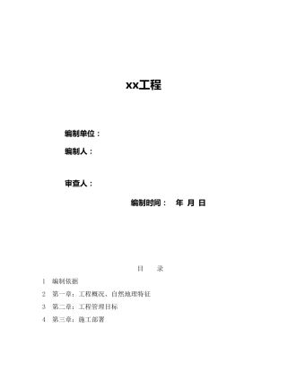 住宅小区综合管网工程施工方案