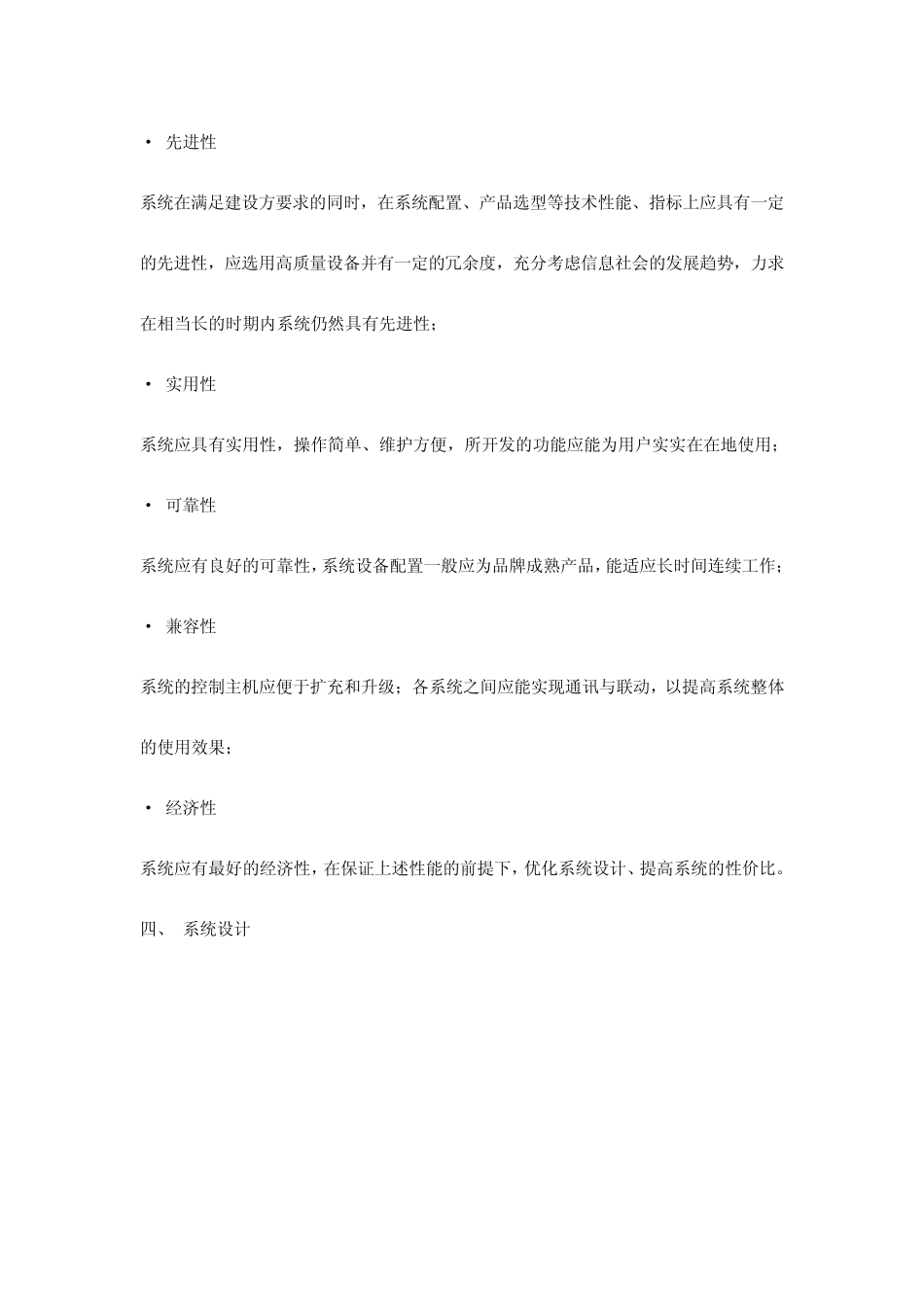 住宅小区网络视频监控解决方案_第2页