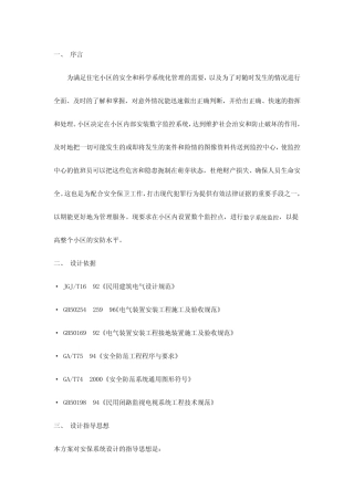 住宅小区网络视频监控解决方案