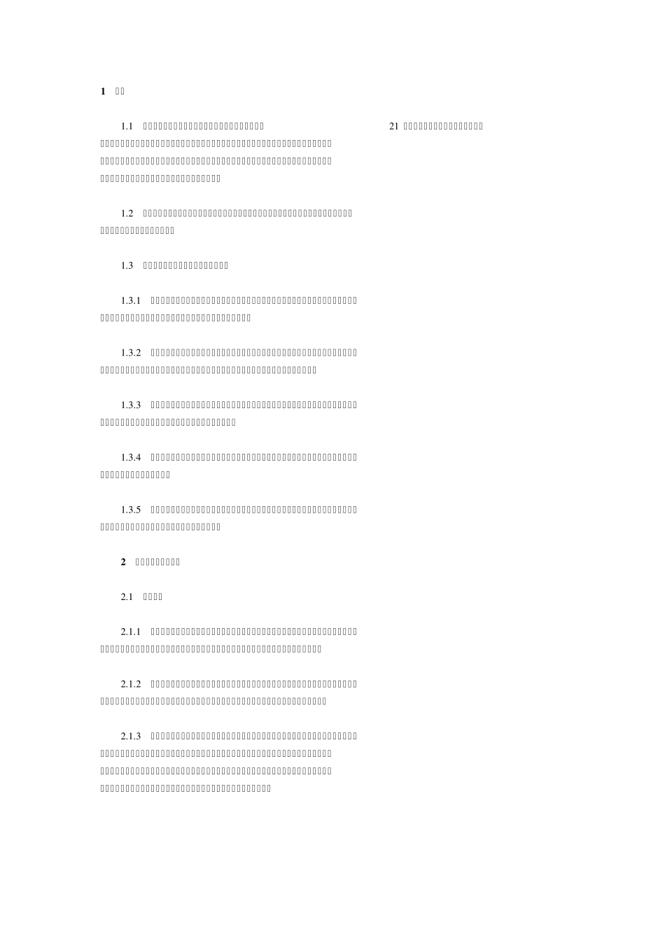 住宅小区设计导则_第1页