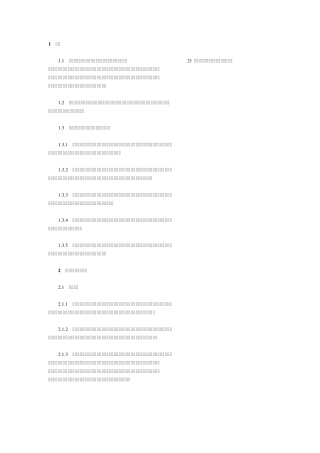 住宅小区设计导则