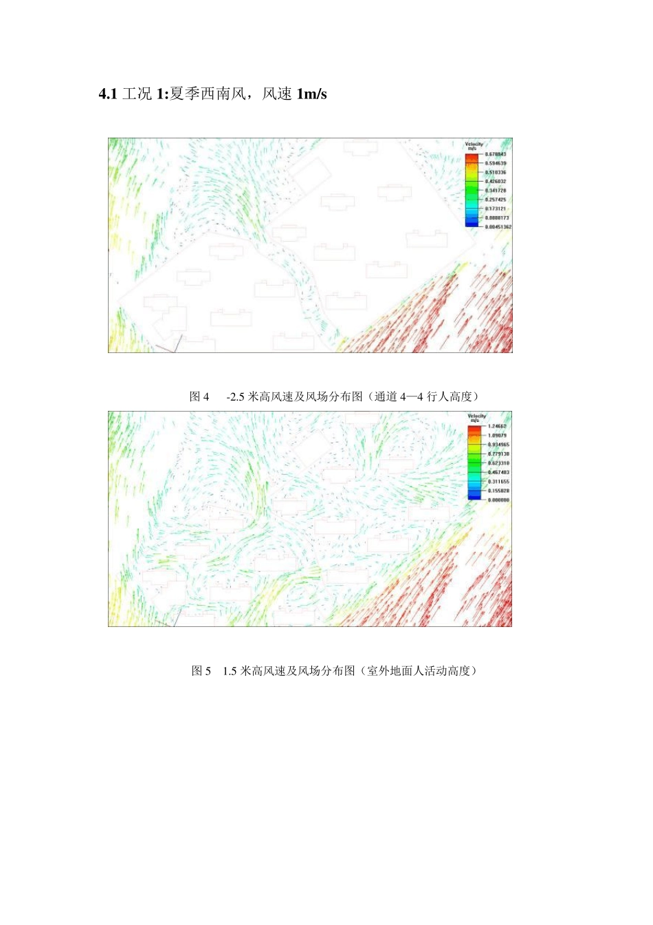 住宅小区设计风环境分析案例_第3页