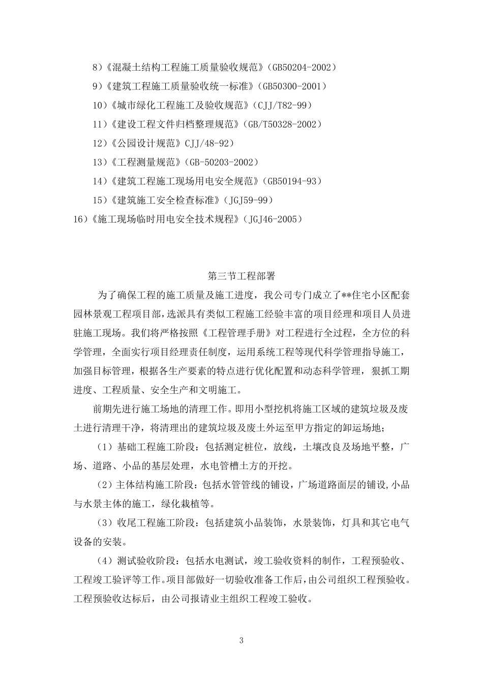 住宅小区配套园林景观工程施工组织设计_第3页