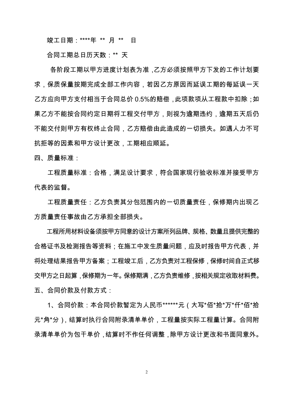 住宅小区配套工程施工合同_第3页