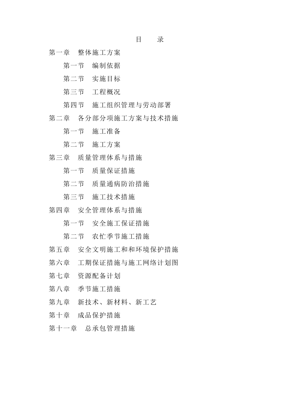 住宅小区配套技术标书_第1页