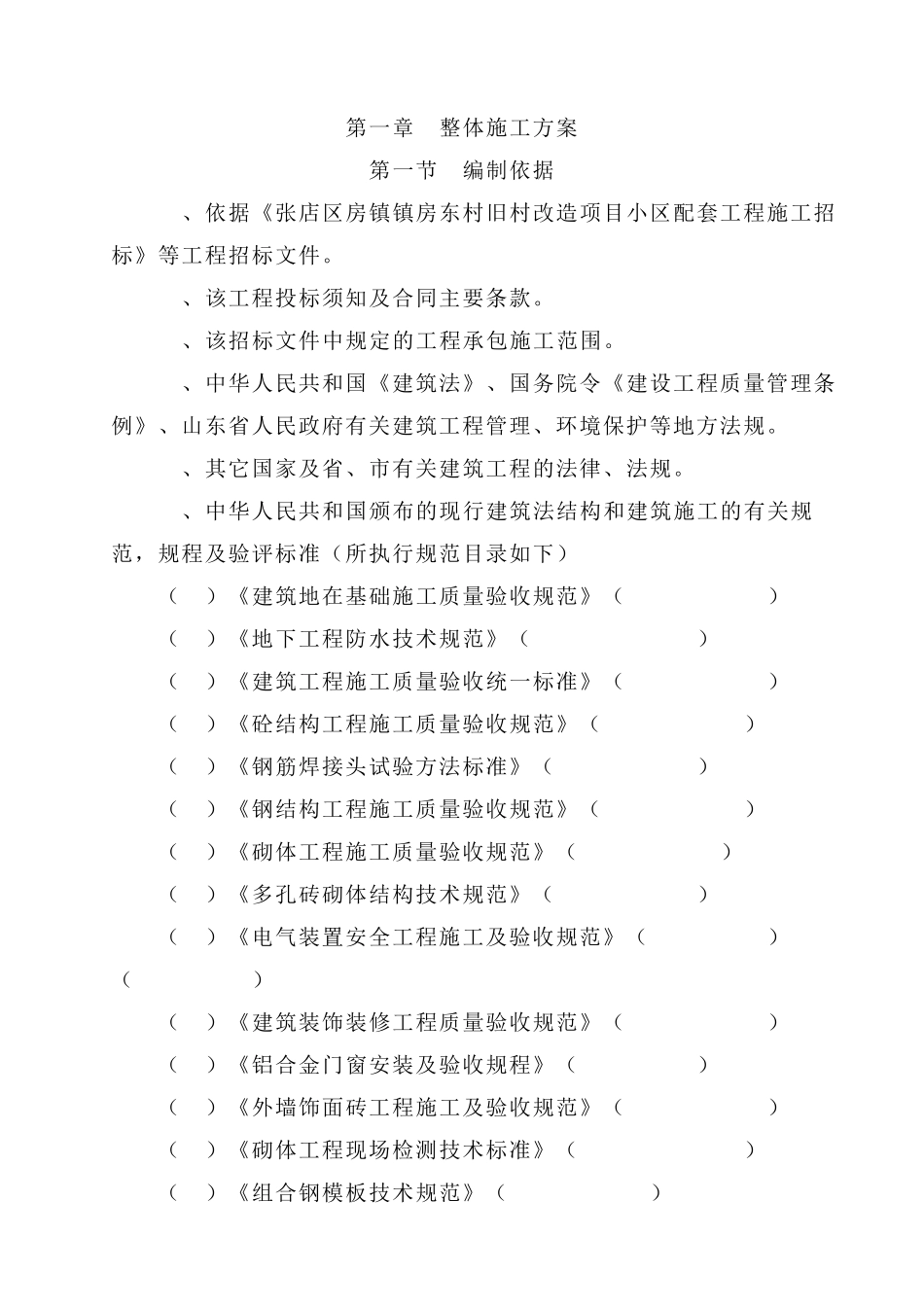 住宅小区配套技术标书_第2页