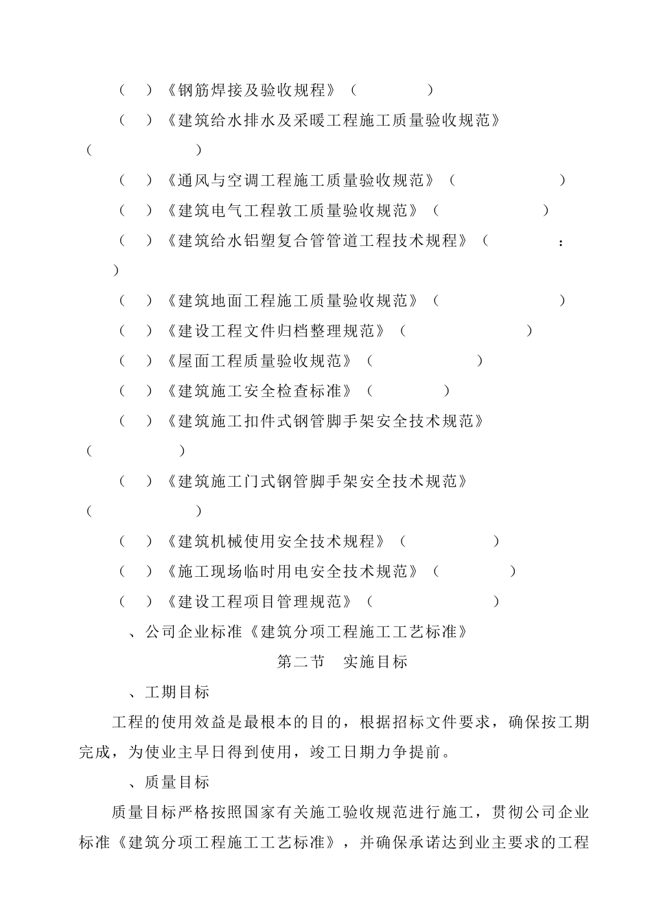 住宅小区配套技术标书_第3页