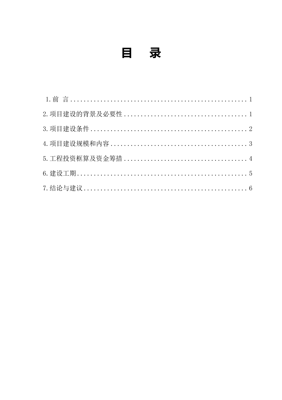 住宅小区项目建议书_第3页