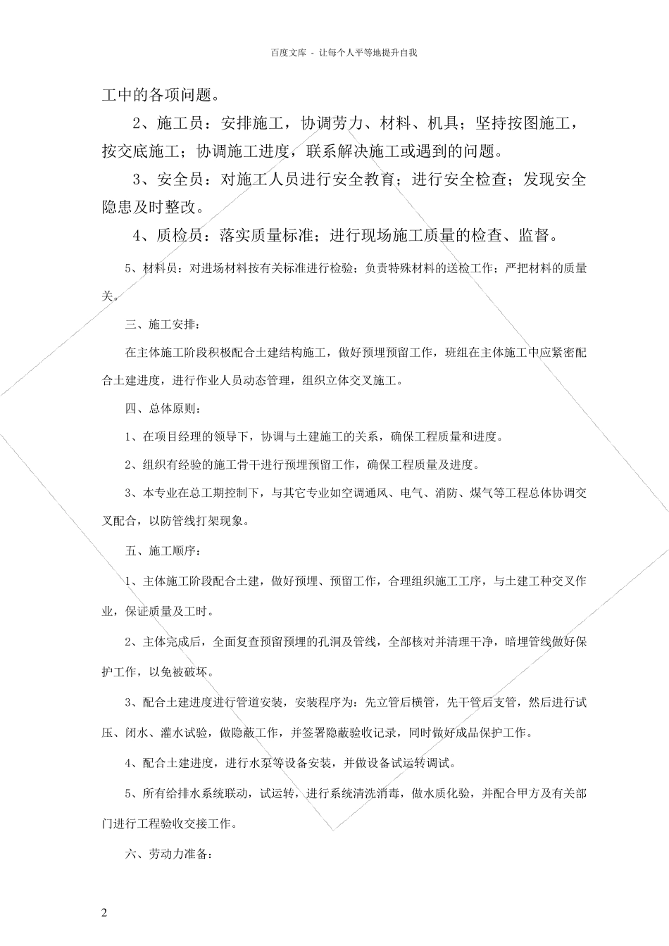 住宅小区项目给排水施工方案_第2页