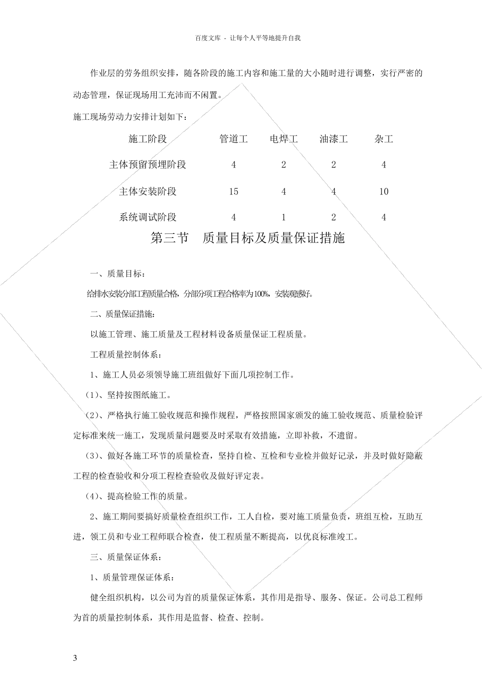 住宅小区项目给排水施工方案_第3页