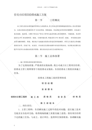住宅小区项目给排水施工方案