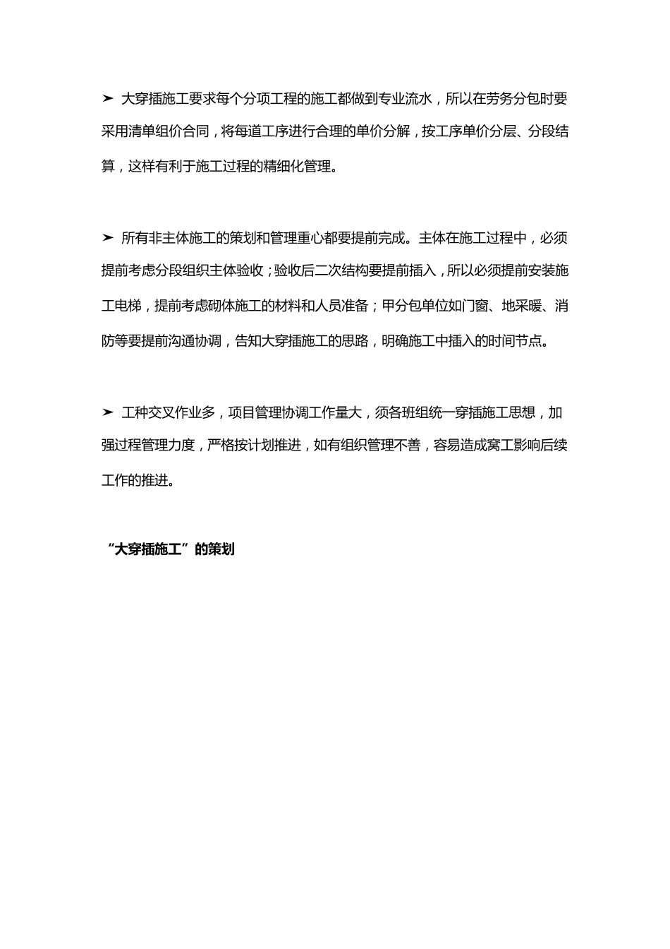 住宅工程“穿插施工”的典范示例_第2页