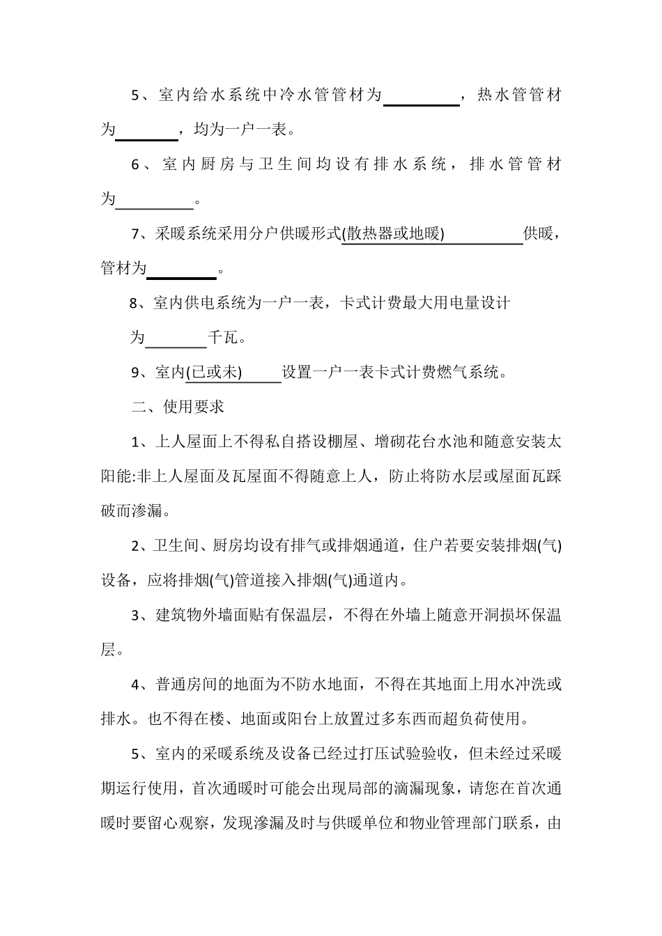 住宅工程使用说明书_第2页