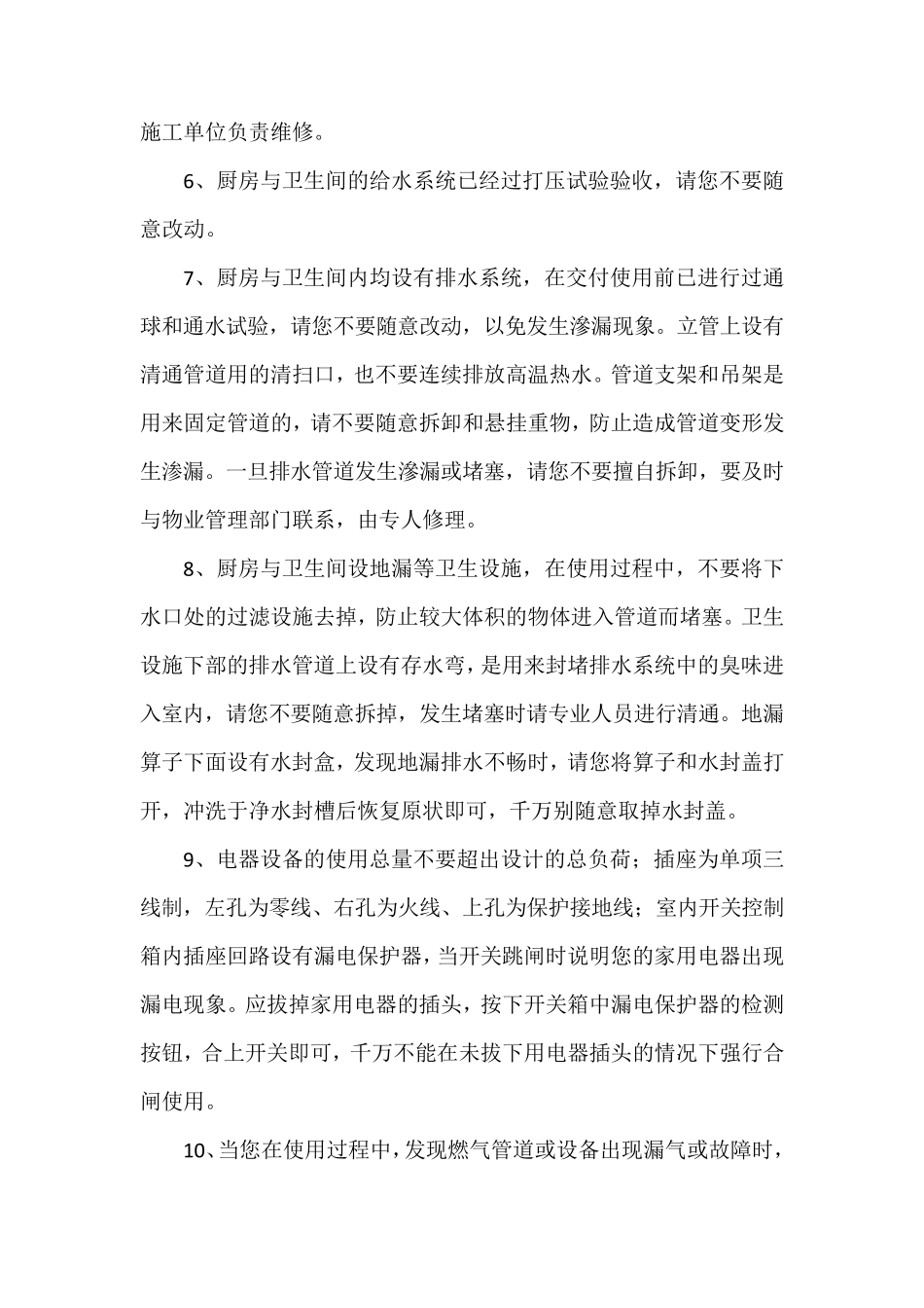 住宅工程使用说明书_第3页