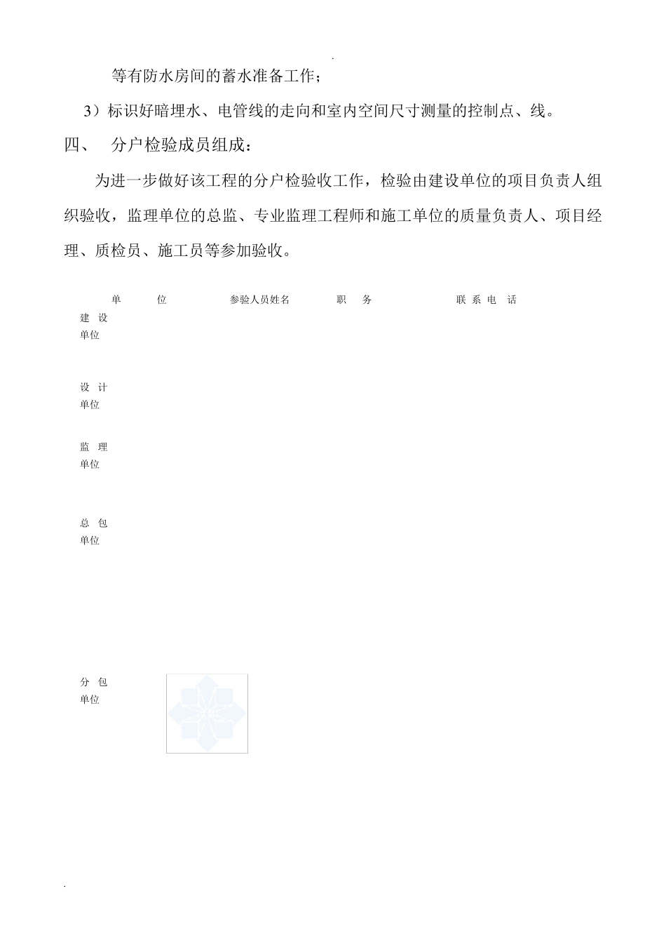 住宅工程分户验收方案_第2页