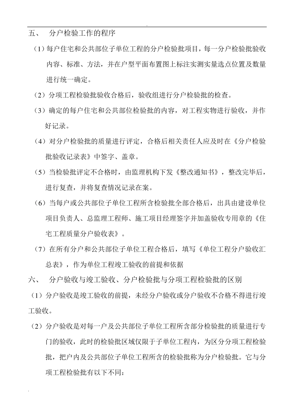 住宅工程分户验收方案_第3页